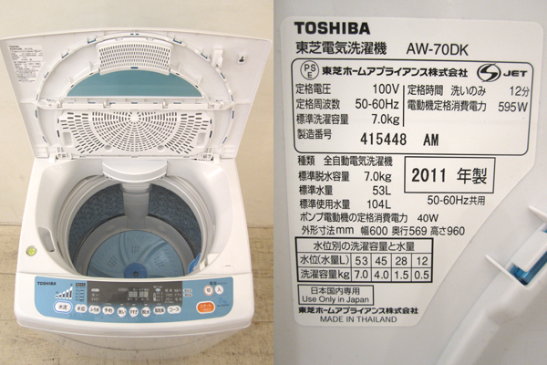 東芝【DDインバーター銀河】洗濯機【AW-70DK】7ｋｇ〜大型洗濯機買取 